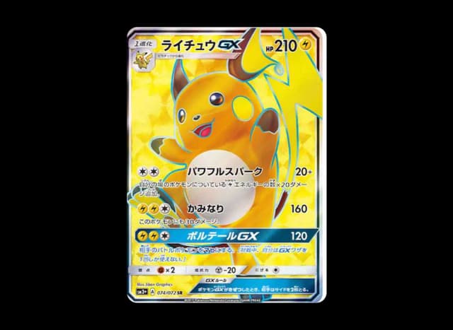 ライチュウGX