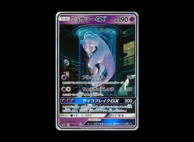 ミュウツーGX ☆