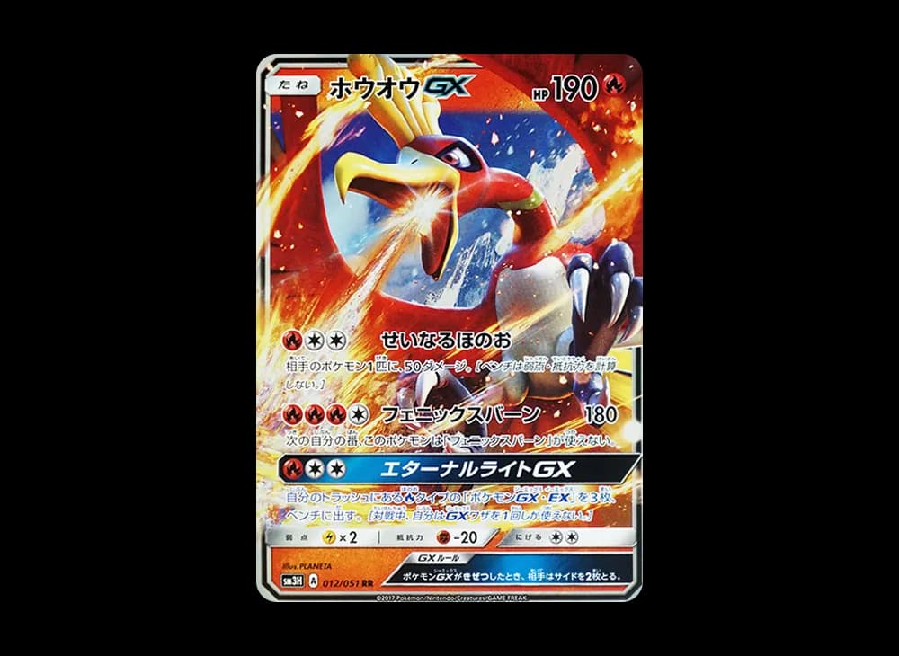 ホウオウGX