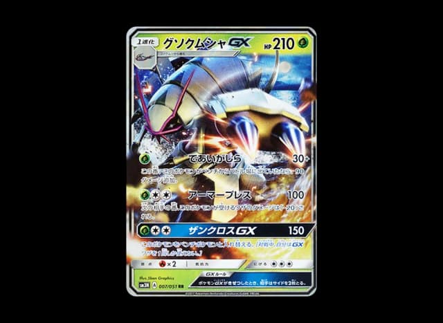 グソクムシャGX