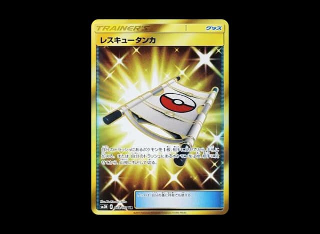 レスキュータンカ