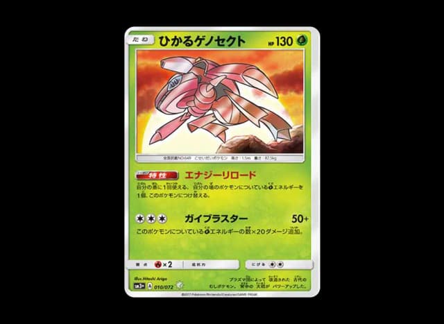 ひかるゲノセクト