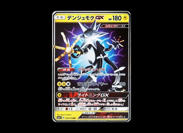 デンジュモクGX