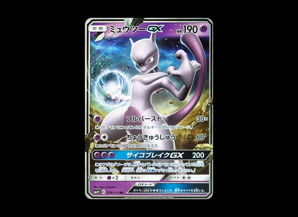 ミュウツーGX