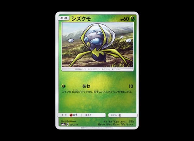 シズクモ (ミラー)