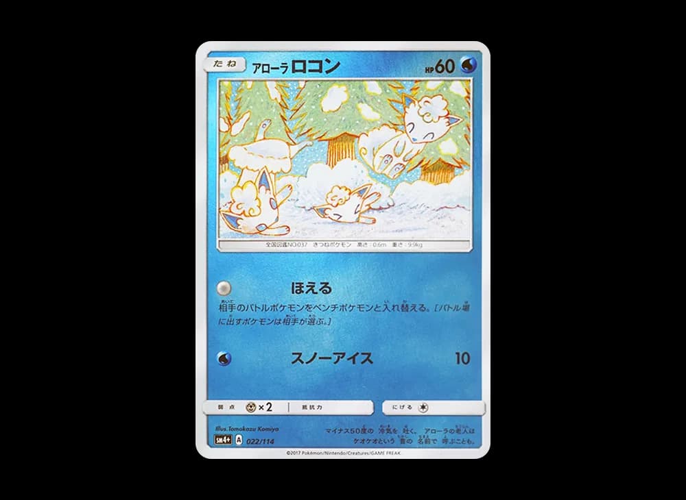 アローラロコン (ミラー)