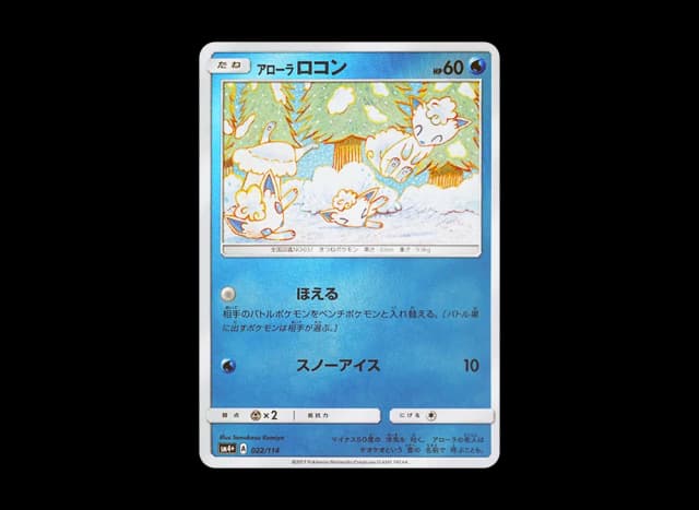 アローラロコン (ミラー)