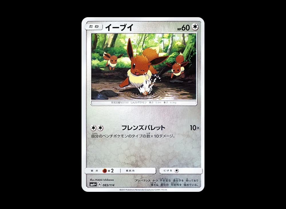 イーブイ (ミラー)