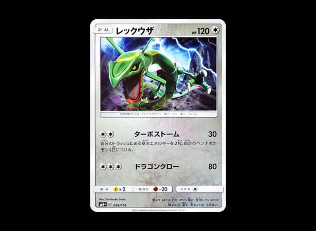 レックウザ (ミラー)