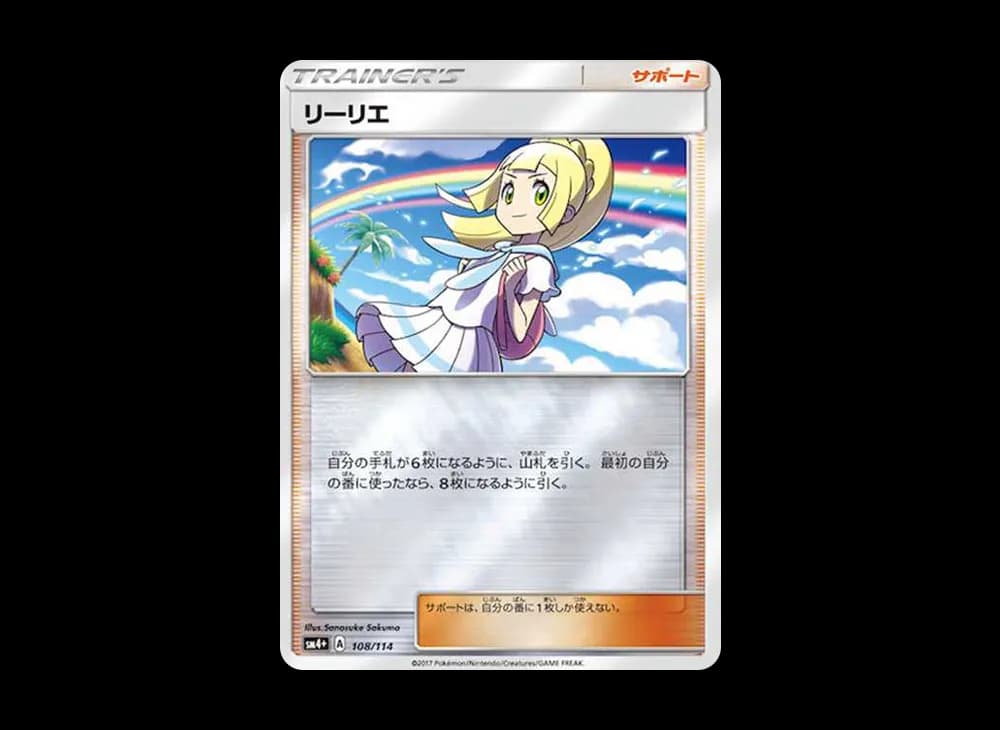 リーリエ(虹リーリエ) (ミラー)