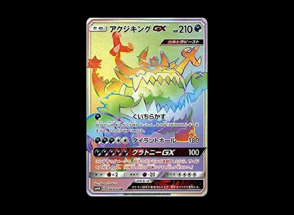 アクジキングGX