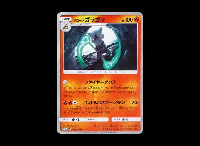 アローラガラガラ