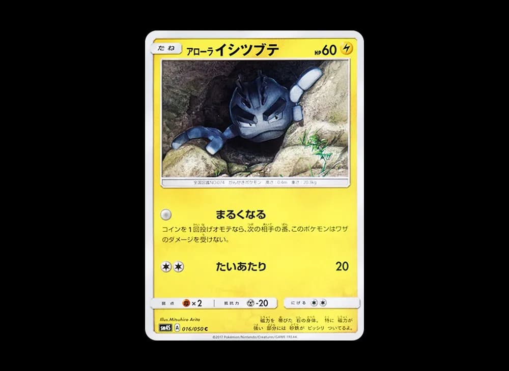 アローライシツブテ