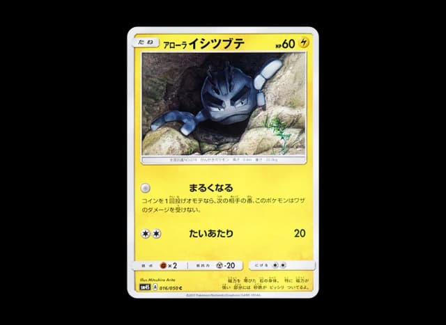 アローライシツブテ