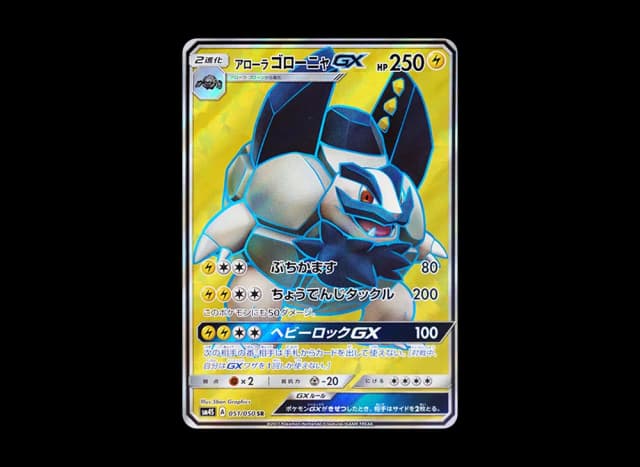 アローラゴローニャGX