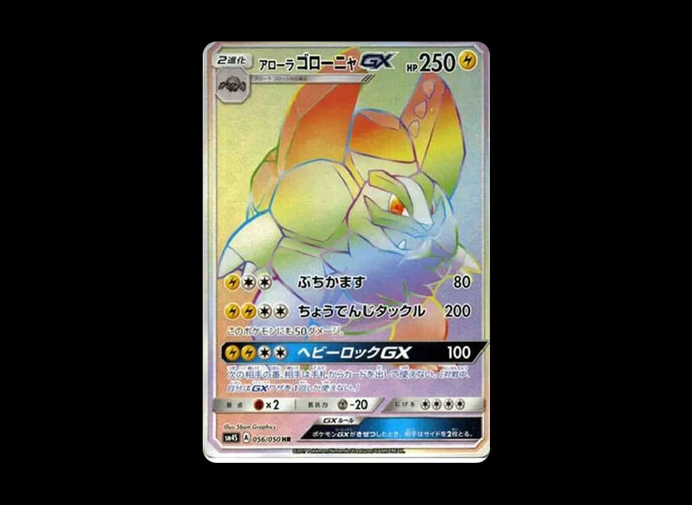 アローラゴローニャGX