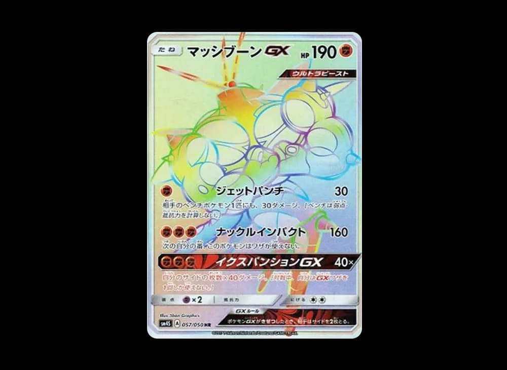 マッシブーンGX