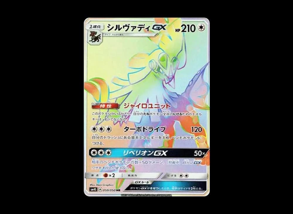 シルヴァディGX