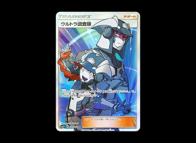 ウルトラ調査隊