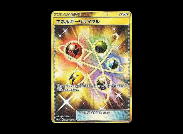 エネルギーリサイクル