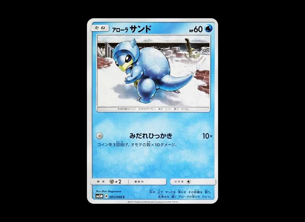 アローラサンド