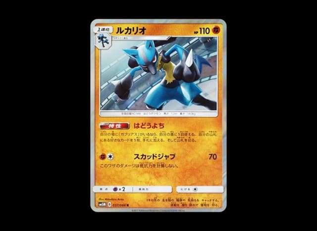 ルカリオ