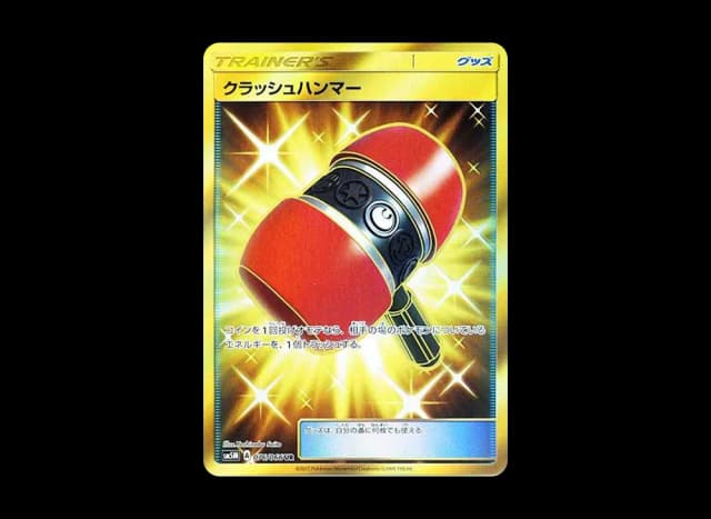 クラッシュハンマー