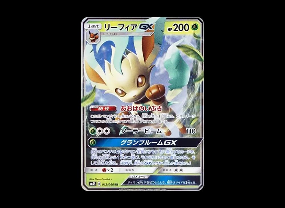 リーフィアGX