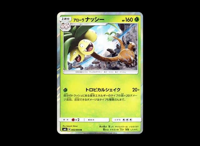 アローラナッシー