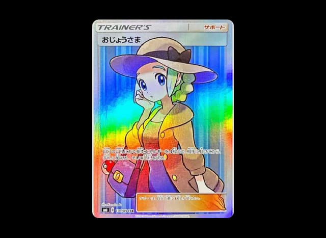 おじょうさま：エラー