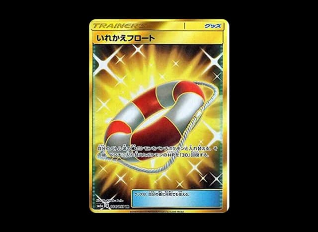 いれかえフロート