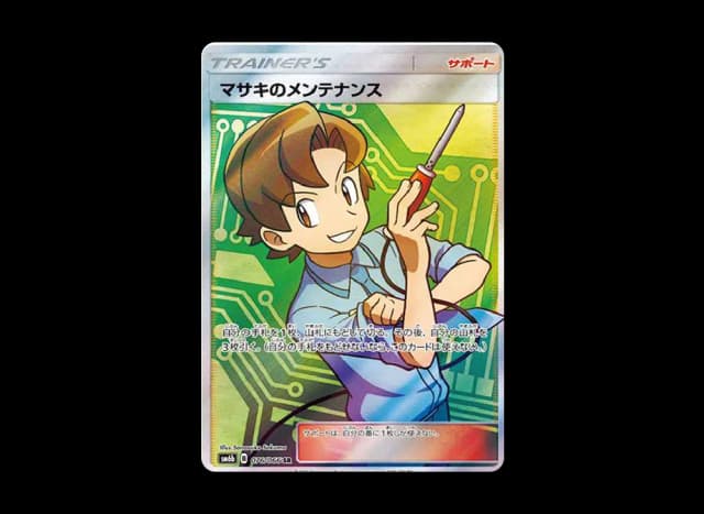 マサキのメンテナンス