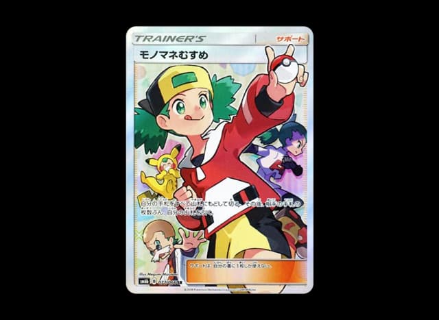 モノマネむすめ