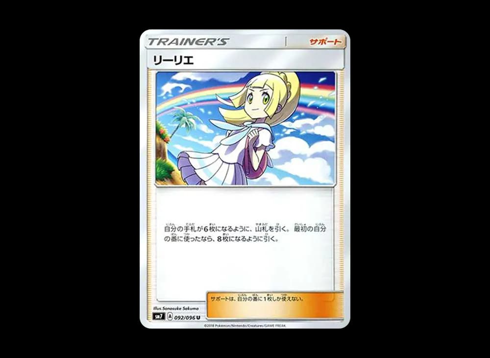 リーリエ(虹リーリエ)