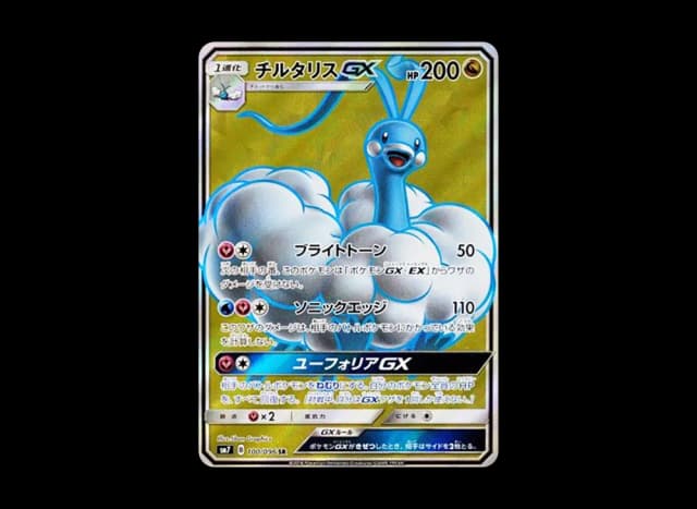 チルタリスGX
