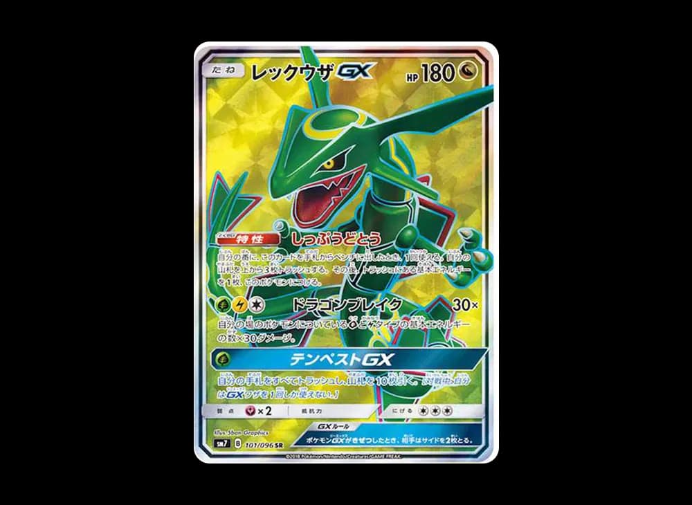 レックウザGX