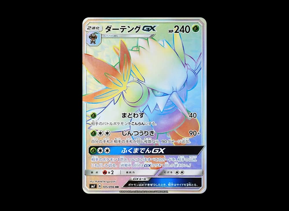 ダーテングGX