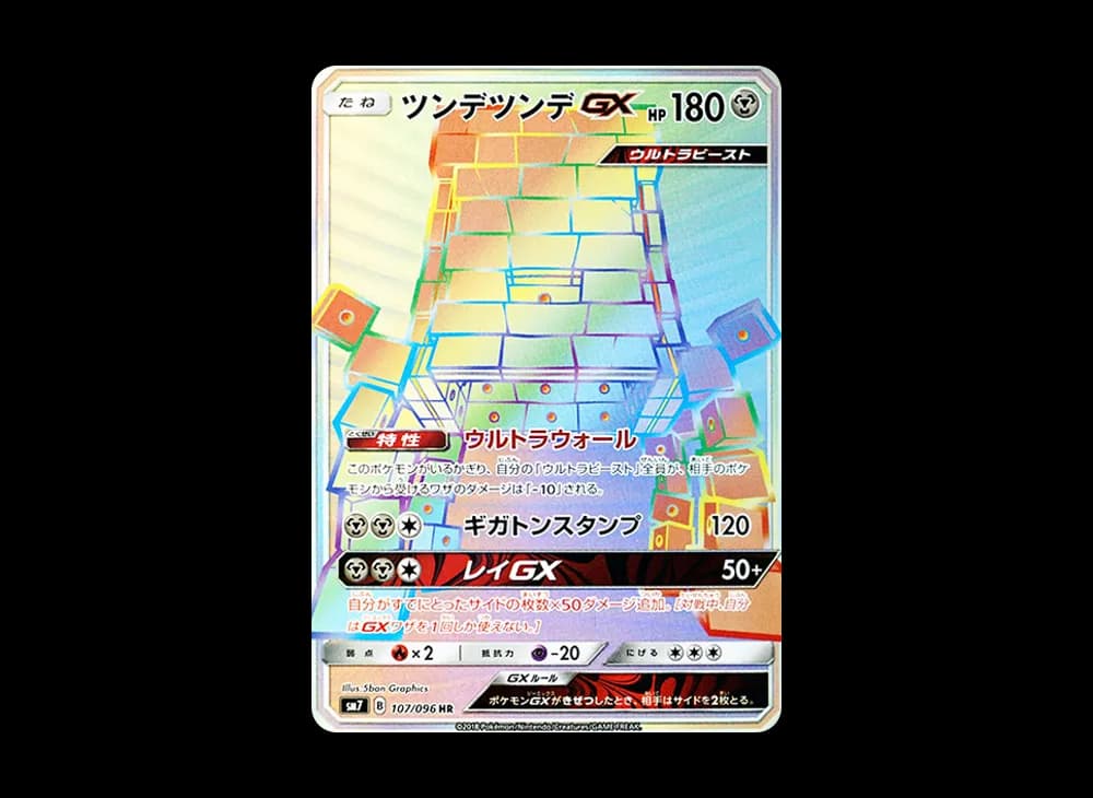 ツンデツンデGX