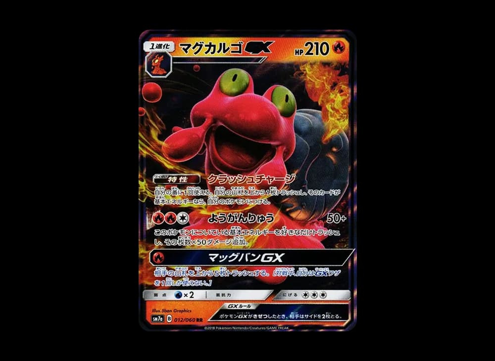 マグカルゴGX