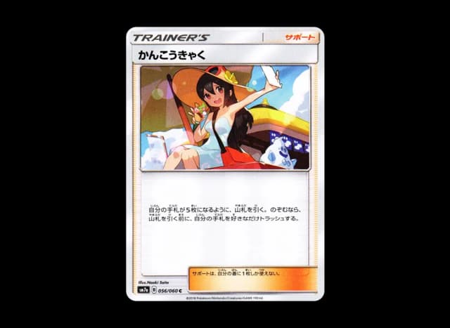 かんこうきゃく