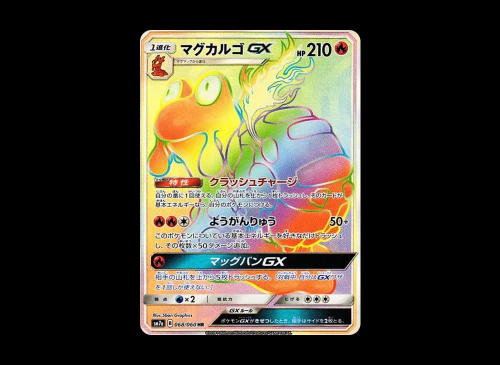 マグカルゴGX