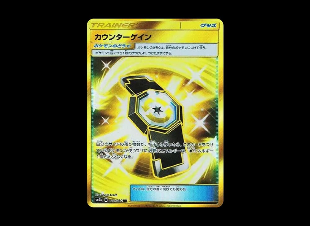 カウンターゲイン