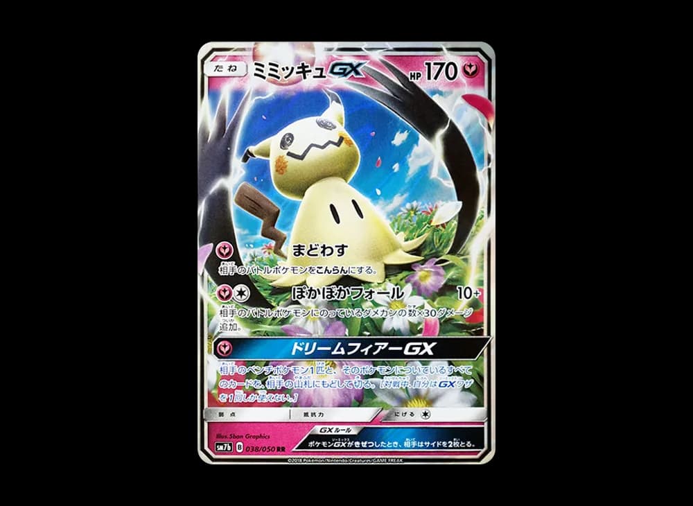 ミミッキュGX