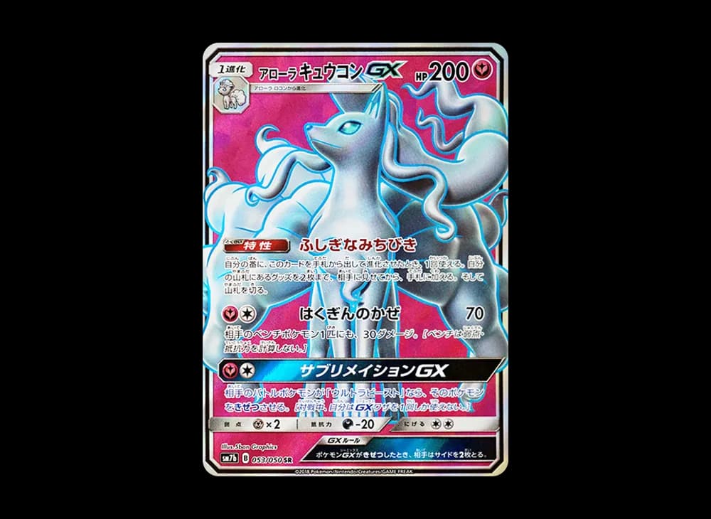 アローラキュウコンGX