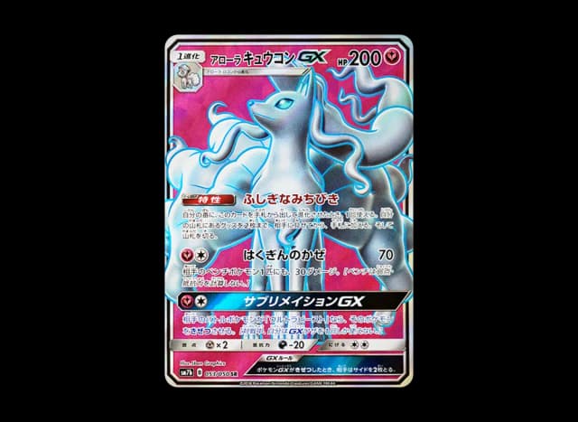 アローラキュウコンGX