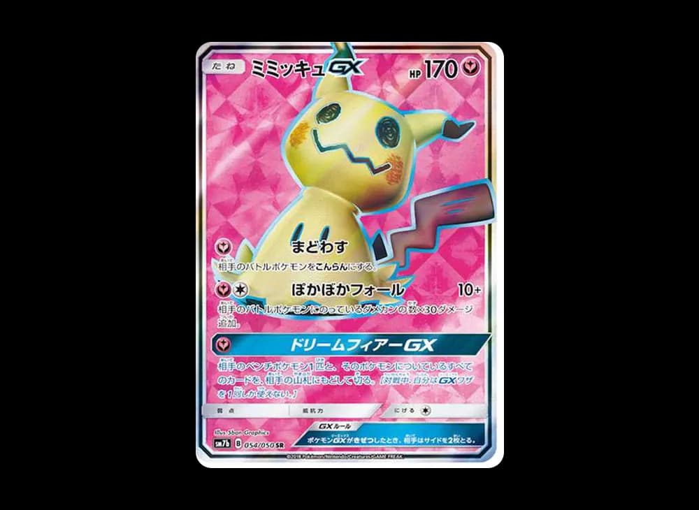 ミミッキュGX