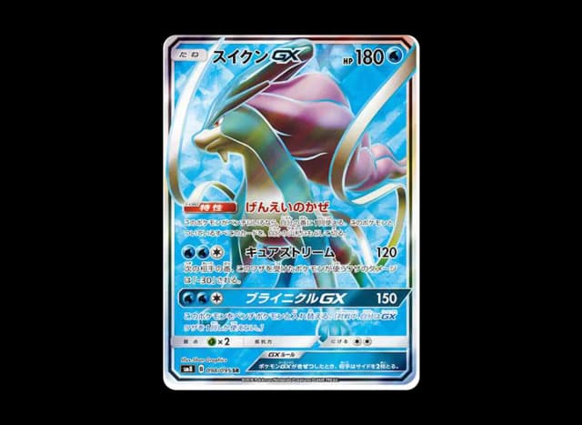 スイクンGX