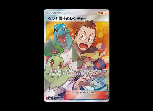 ウツギ博士のレクチャー