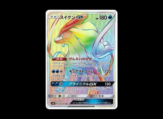 スイクンGX
