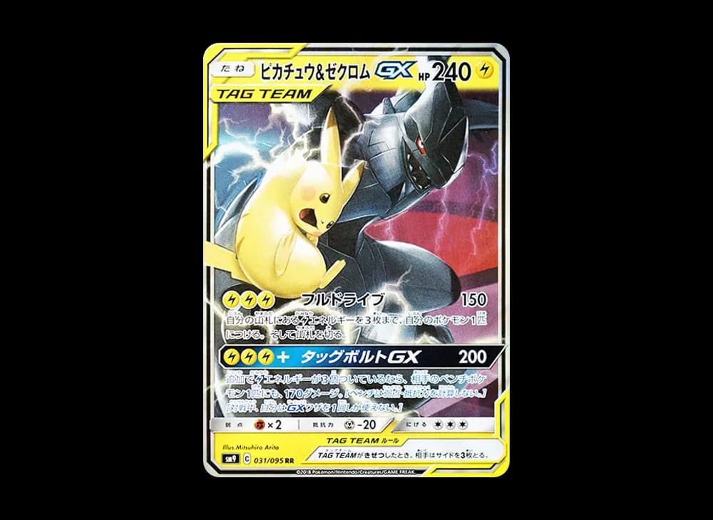 ピカチュウ&ゼクロムGX